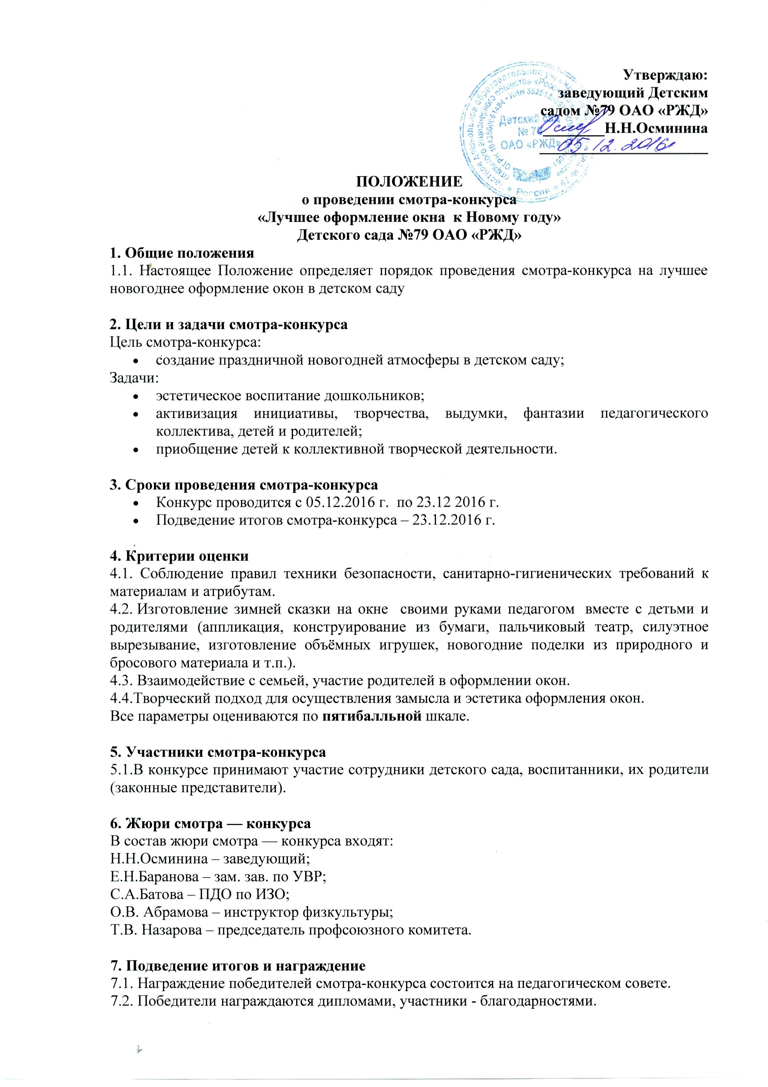 Конкурс Лучшее Оформление К Новому Году